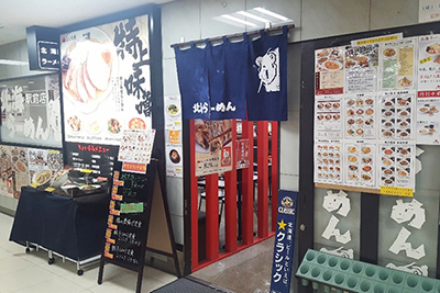 北海ラーメン8月の定休日のお知らせ
