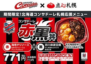 赤黒丼のPOP